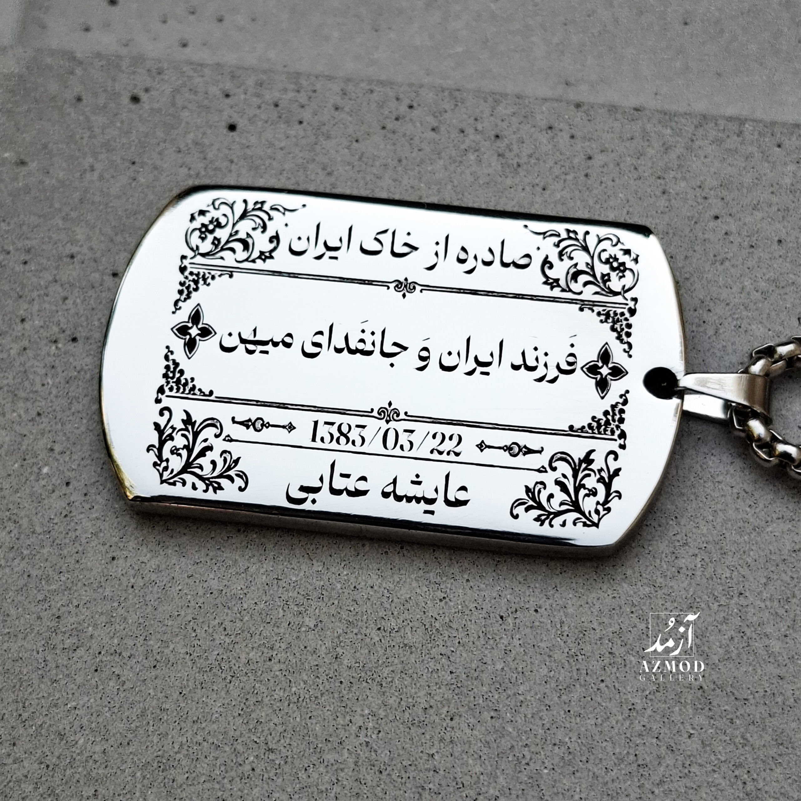 پلاک جان فدا